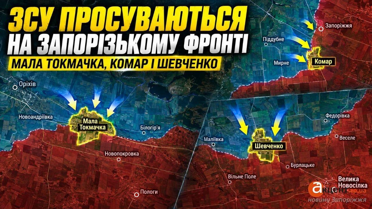 Що відбувається біля Малої Токмачки, Гуляйполя та Великої Новосілки . ЗСУ просуваються одразу на кількох ділянках Запорізького фронту