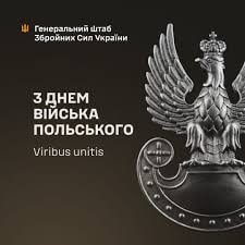 Разом — до перемоги . ЗСУ привітали Польщу з Днем війська польського