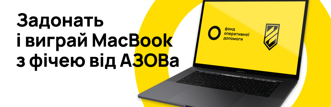 Фонд KOLO розігрує MacBook 13 PRO за донати для АЗОВа Фонд KOLO розігрує MacBook 13 PRO за донати для АЗОВа