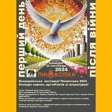 Художня виставка «Пінакотека» про перший день після війни відкрилася у Харкові