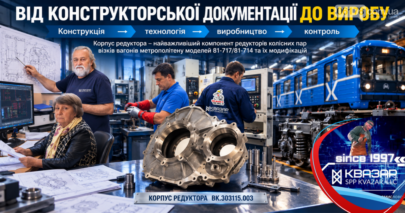 Корпус редуктора для вагонів метро: приклад високоточного виробництва мета..., фото-3, СВП КВАЗАР, Інженерна підготовка виробництва корпусу редуктора