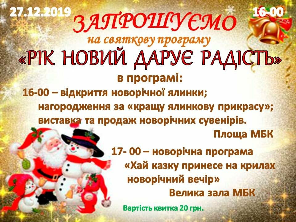 Токмачан запрошують на відкриття Новорічної ялинки та на святковий концерт