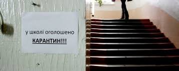 У Токмацькому районі на карантин закрили школу