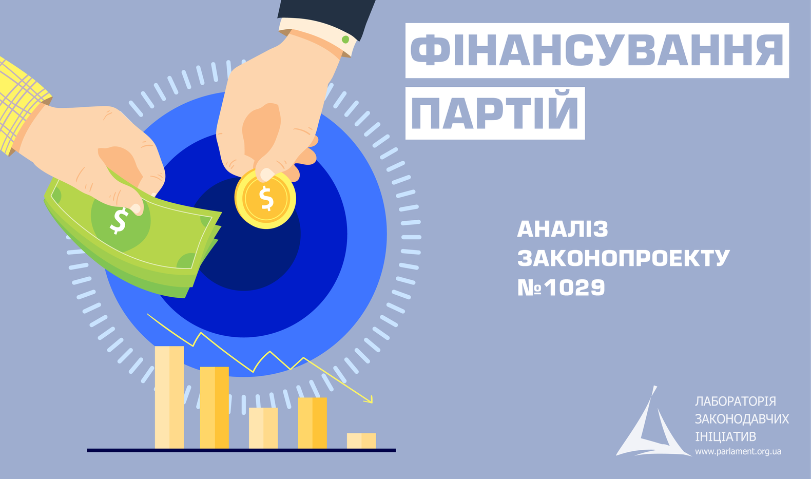Понад 467 мільйонів гривень повернули партіям, які пройшли до Верховної Ради  