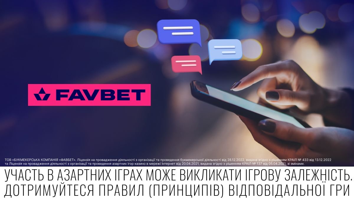 FAVBET запускає новий центр сповіщень для покращення взаємодії з користувачами, фото-1