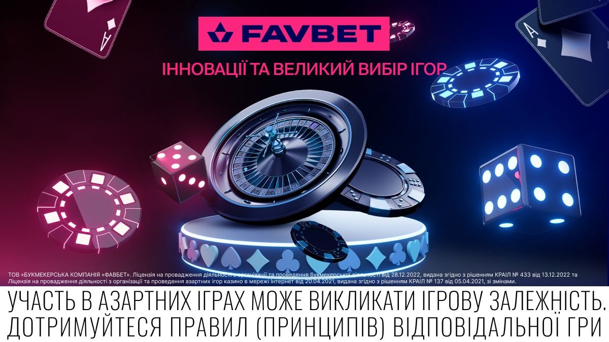 FAVBET: Як бренд онлайн-казино став символом інновацій у світі азартних ігор, фото-1