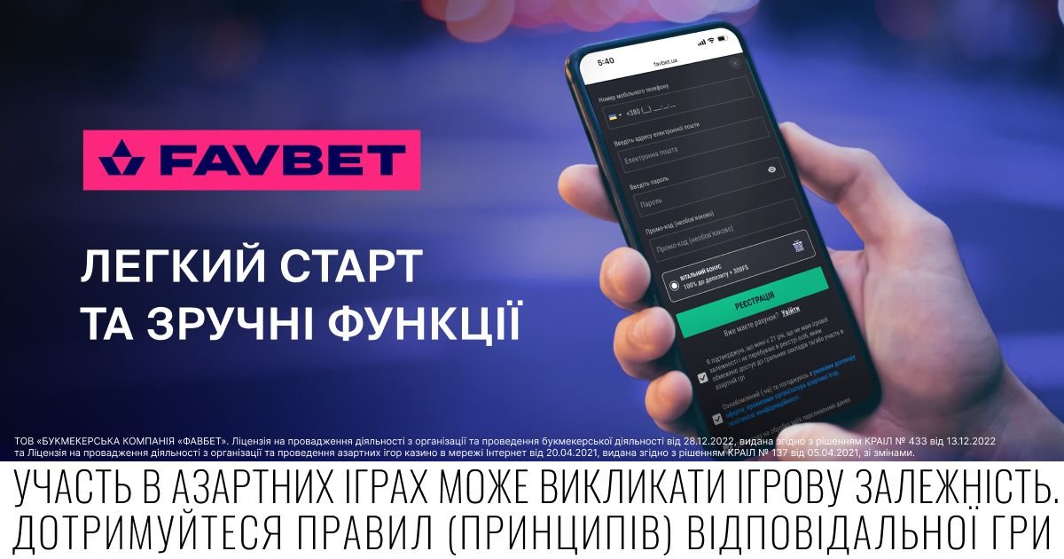 Як швидко та легко здійснити в казино FAVBET вхід для гравців з України, фото-1