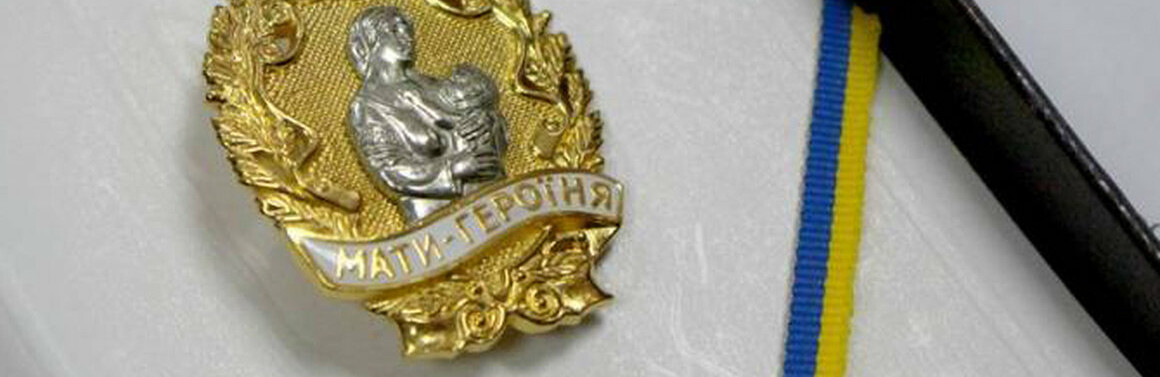 Токмачанка отримала звання «Мати-героїня» Токмачанка отримала звання «Мати-героїня»