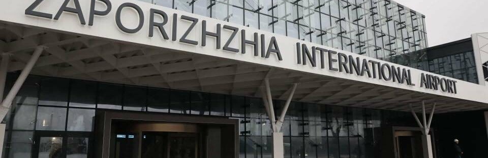В Запоріжжі відкрили аеропорт (фото)