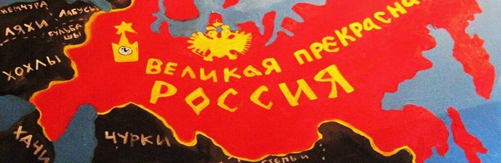 Росія взагалі знахабніла в своїх імперських амбіціях 