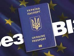 Для українців подорож до країн ЄС подорожчає