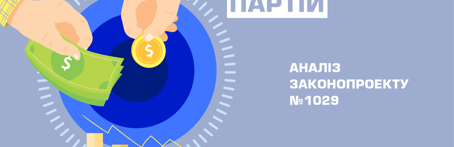 Понад 467 мільйонів гривень повернули партіям, які пройшли до Верховної Ради  