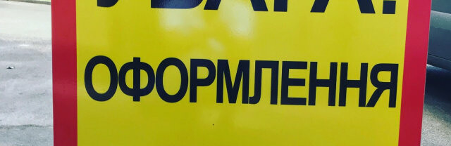  У Токмаку пיִяний водій легковика пробував на міцність вантажівку з причепом