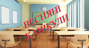 У токмацьких школах весняні канікули будуть короткими