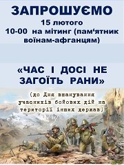 Токмачан запрошують вшанувати памיִять воїнів-інтернаціоналістів