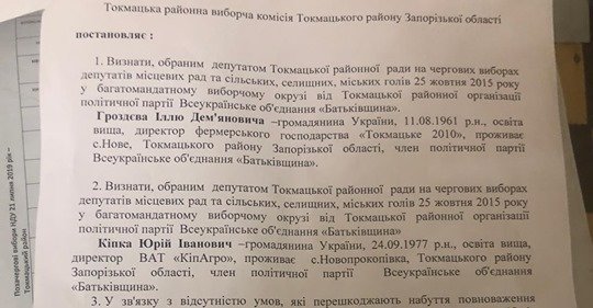 У Токмацькій районній раді відбулась ротація депутатів