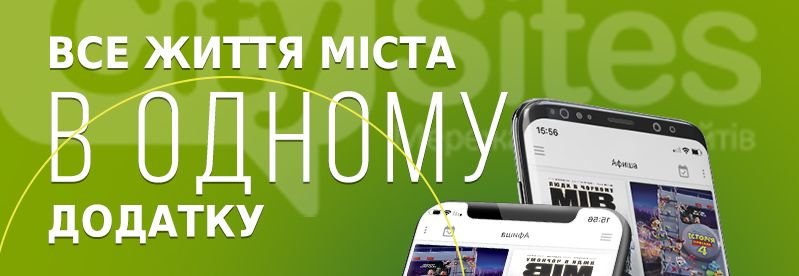 Мобільний додаток №1 у Запорізькій області!