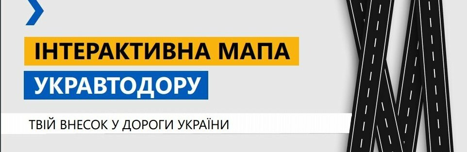 Дізнавайтесь про стан доріг та ситуацію на них зі свого смартфону