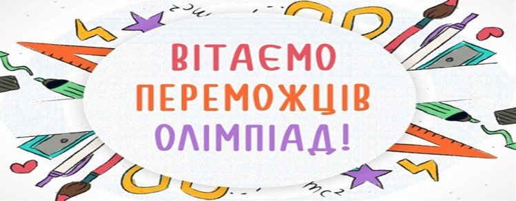 Школярі Токмака стали призерами обласного етапу Всеукраїнських учнівських олімпіад