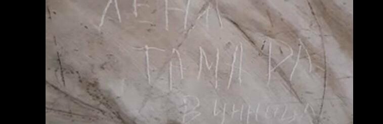 У Ватикані українці зіпсували фреску Рафаеля У Ватикані українці зіпсували фреску Рафаеля