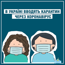 Уряд України запровадив по всій країні карантинні заходи через коронавірус 