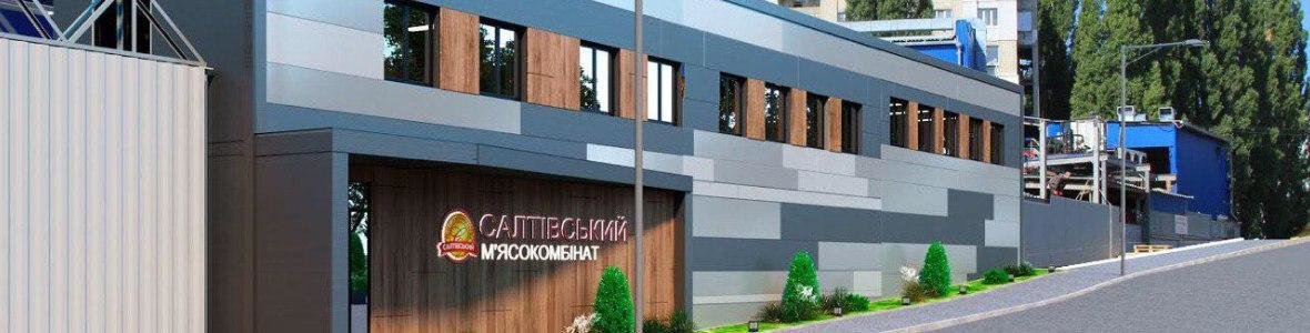 Звернення директора Салтівського м’ясокомбінату Михайла Бондаренка