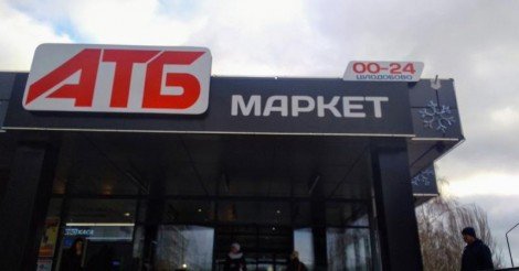 АТБ ввів спеціальні години відвідування для пенсіонерів  АТБ ввів спеціальні години відвідування для пенсіонерів