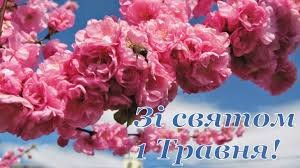 Травневі свята цьогорік залишаються вихідними